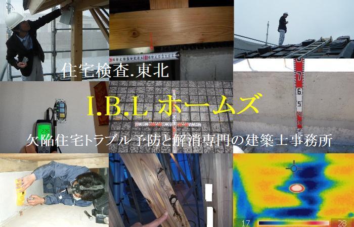 欠陥住宅